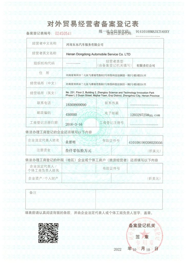 Foreign trade filing certificate