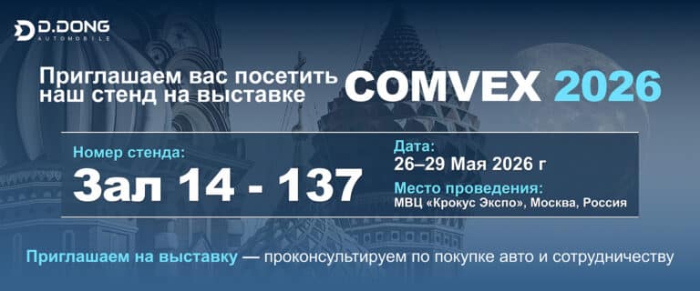 Мы на выставке COMVEX