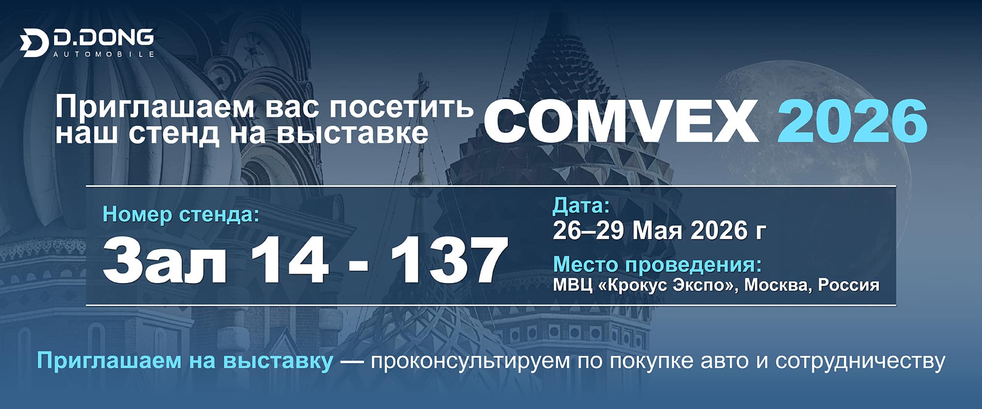 Мы на выставке COMVEX