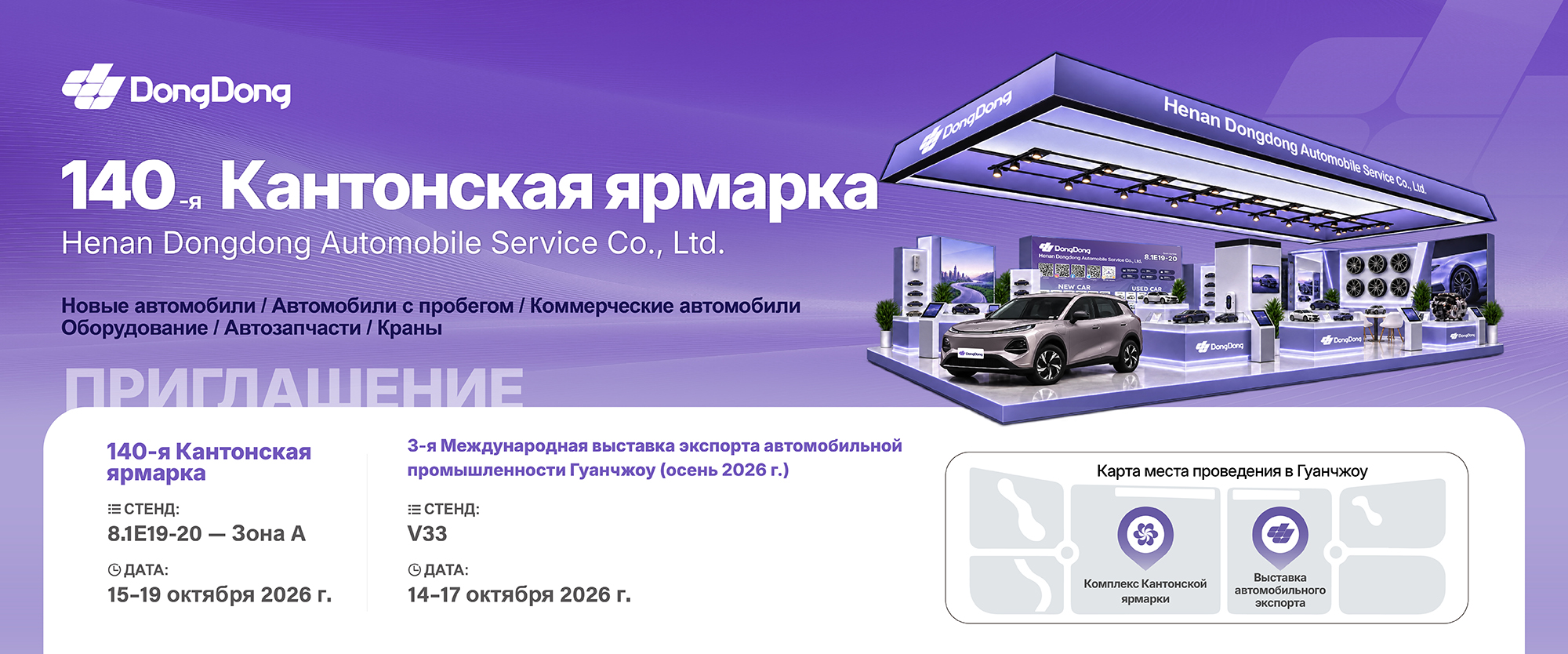 Кантонская ярмарка